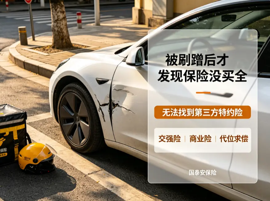 车子被剐蹭找不到人只能认栽？几十块钱能解决的大麻烦 (图1)